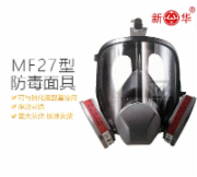 新华MF27型全面罩